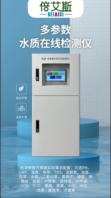 多參數(shù)水質(zhì)分析儀 讓水質(zhì)監(jiān)測(cè)更高效、更智能